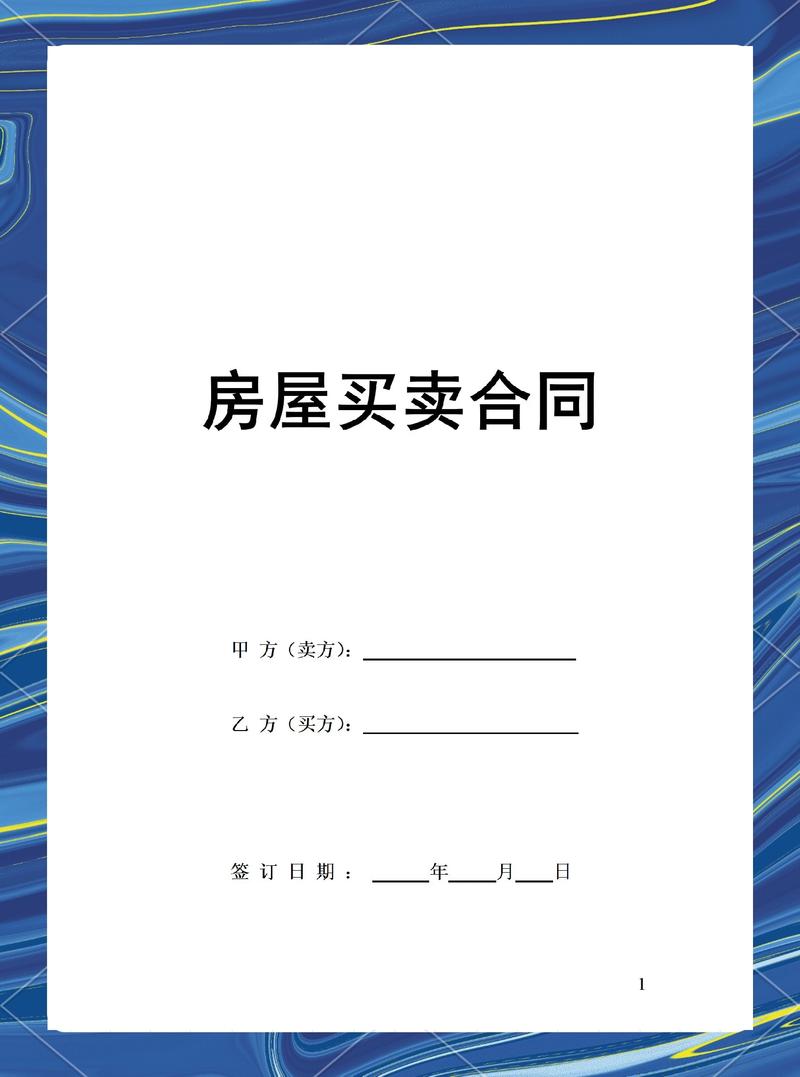 二手房贷款